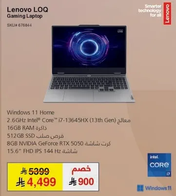 ويندوز 11 هوم، معالج انتل كور i7-13645HX، 16 جيجابايت رام، 512 جيجابايت SSD، 8 جيجابايت NVIDIA GeForce RTX 5050، شاشه 15.6" FHD.