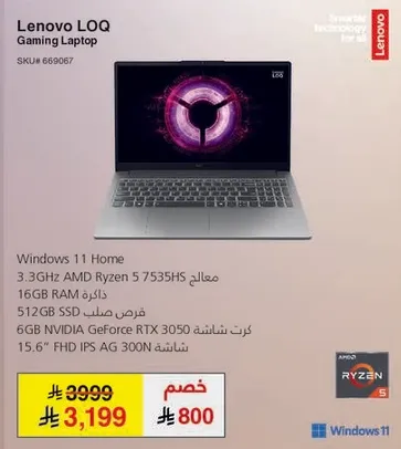 ويندوز 11 هوم، معالج AMD Ryzen 5 7535HS، 16 جيجابايت رام، 512 جيجابايت SSD، 6 جيجابايت NVIDIA GeForce RTX 3050، شاشه 15.6" FHD.