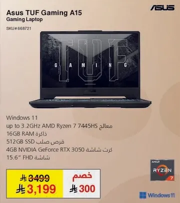ويندوز 11، معالج AMD Ryzen 7 7445HS، 16 جيجابايت رام، 512 جيجابايت SSD، 4 جيجابايت NVIDIA GeForce RTX 3050، شاشه 15.6" FHD.