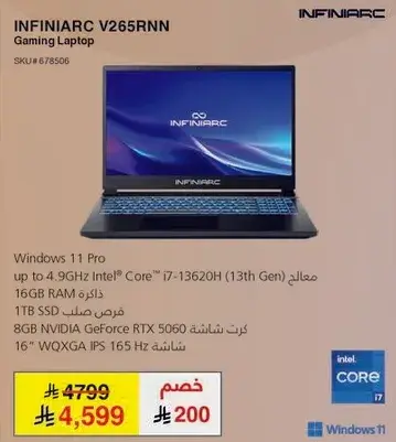 ويندوز 11 برو، معالج انتل كور i7-13620H، 16 جيجابايت رام، 1 تيرابايت SSD، 8 جيجابايت NVIDIA GeForce RTX 5060، شاشه 16" WQXGA IPS 165 هرتز.