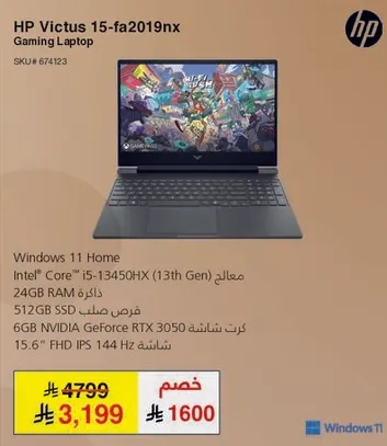 لابتوب العاب HP Victus 15-fa2019nx بمعالج Intel Core i5-13450HX.