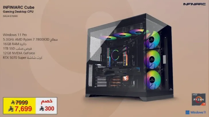 جهاز كمبيوتر مكتبي للالعاب INFINIARC Cube بمعالج AMD Ryzen 7.