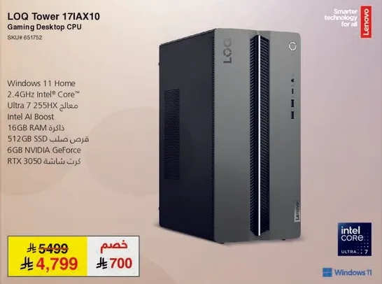 جهاز كمبيوتر مكتبي للالعاب LOQ Tower 171AX10 بمعالج Intel Core i7-255.