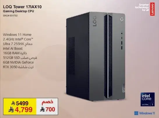 جهاز كمبيوتر مكتبي للالعاب LOQ Tower 171AX10 بمعالج Intel Core i7-255.