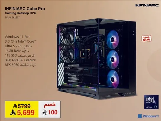 جهاز كمبيوتر مكتبي للالعاب INFINIARC Cube Pro بمعالج Intel Core i7.
