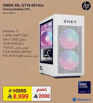 جهاز كمبيوتر مكتبي للالعاب OMEN 35L GT16-0014nx بمعالج Intel Core i7-265.