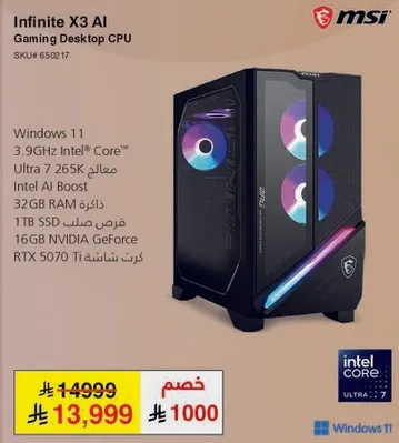جهاز كمبيوتر مكتبي للالعاب Infinite X3 AI بمعالج Intel Core i7-265.
