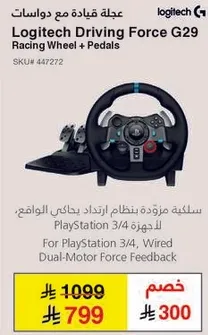 عجله قياده Logitech G29 مع دواسات.