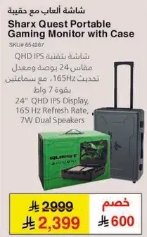 شاشه شارج كويست المحموله مع حقيبه