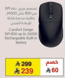 تصميم مريح لفاره بدقه DPI تصل الي 26000