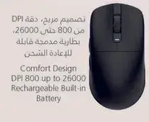 تصميم مريح لفاره بدقه DPI تصل الي 26000