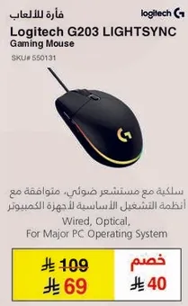 فاره Logitech G203 LIGHTSYNC للالعاب.