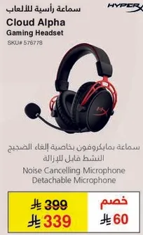 سماعه راس Cloud Alpha مع ميكروفون لالغاء الضوضاء.