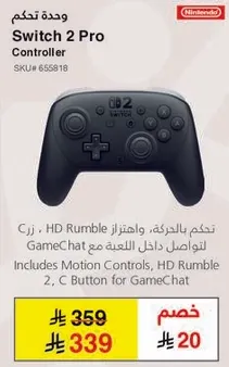 وحده تحكم Switch 2 Pro مع HD Rumble و GameChat.