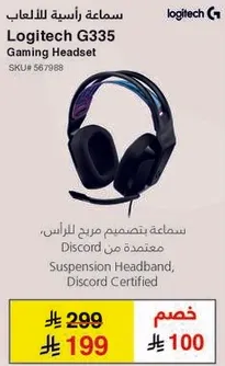 سماعه لوجيتك G335 للالعاب