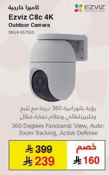 كاميرا خارجيه Ezviz C8c 4K