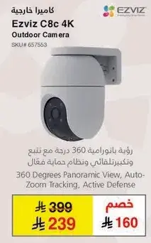 كاميرا خارجيه Ezviz C8c 4K