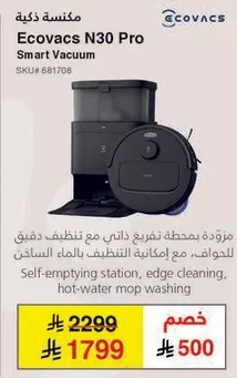 مكنسه ذكيه Ecovacs N30 Pro