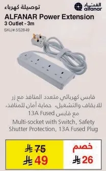 Multi-socket with Switch, Safety Shutter Protection, 13A Fused Plug