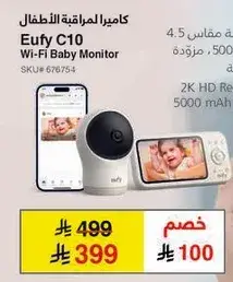 كاميرا Eufy C10 لمراقبه الاطفال بدقه 2K HD.
