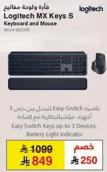 فاره و لوحه مفاتيح Logitech MX Keys S