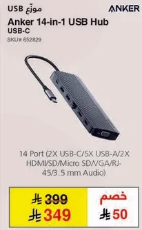 14 منفذ، 2 USB-C، 5 USB-A، HDMI/SD/Micro SD/VGA