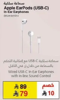 سماعات ابل USB-C
