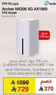 راوتر TP-Link Archer NX200 5G