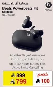 سماعات بيتس باوربيات فيت