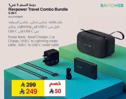 حزمه السفر 5 في 1 من راف باور