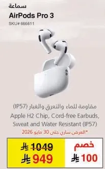 سماعات ايربودز برو 3