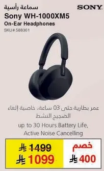 سماعه راس سوني WH-1000XM5 مع عمر بطاريه حتي 30 ساعه.