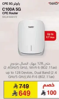 راوتر 5G، Telo C100A، حتي 128 جهاز