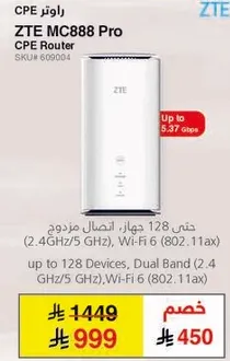 راوتر 5G، ZTE MC888 Pro، حتي 128 جهاز
