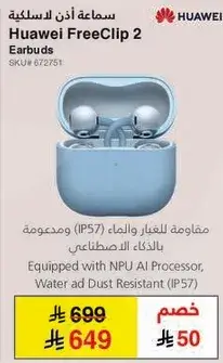 سماعه اذن، Huawei FreeClip 2، مقاومه للماء والغبار