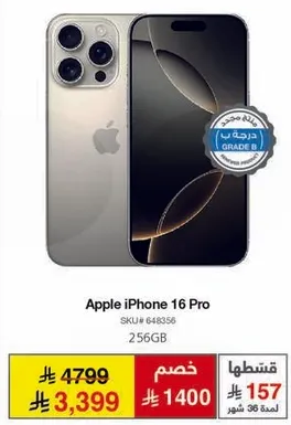 ابل ايفون 16 برو، 256 جيجابايت