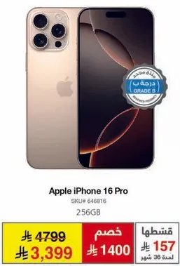 ابل ايفون 16 برو، 256 جيجابايت
