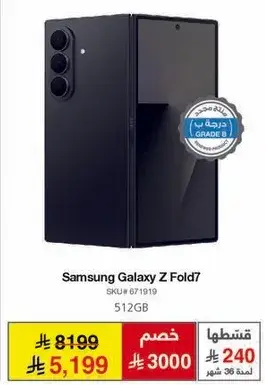 سامسونج جالكسي Z Fold7 - 512 جيجابايت.