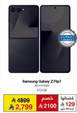 سامسونج جالكسي Z Flip7 - 512 جيجابايت.