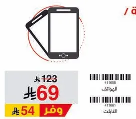 هاتف محمول مع خصم.