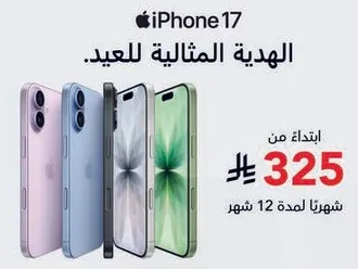 الهديه المثاليه للعيد.