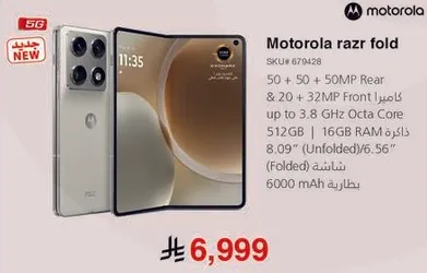 هاتف Motorola razr fold بسعه 512 جيجابايت.