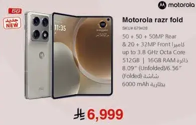 هاتف Motorola razr fold بسعه 512 جيجابايت.