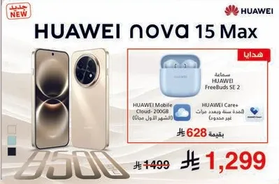HUAWEI nova 15 Max with FreeBuds SE 2.