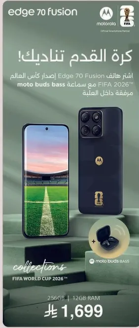 هاتف موتورولا Edge 70 Fusion مع سماعه moto buds bass، سعه 256 جيجابايت.
