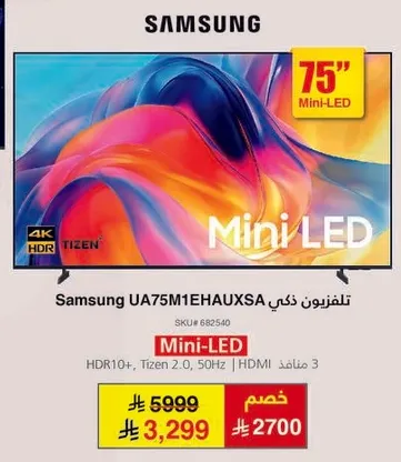 تلفزيون ذكي سامسونج Mini-LED 75 بوصه