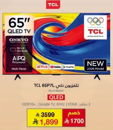 تلفزيون ذكي TCL QLED 2026 65 بوصه