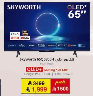 تلفزيون ذكي Skyworth 65Q6800H 65" QLED
