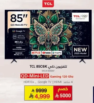 تلفزيون ذكي TCL 85C6K 85" QD-Mini LED