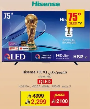 تلفزيون ذكي Hisense 75E7Q 75" QLED